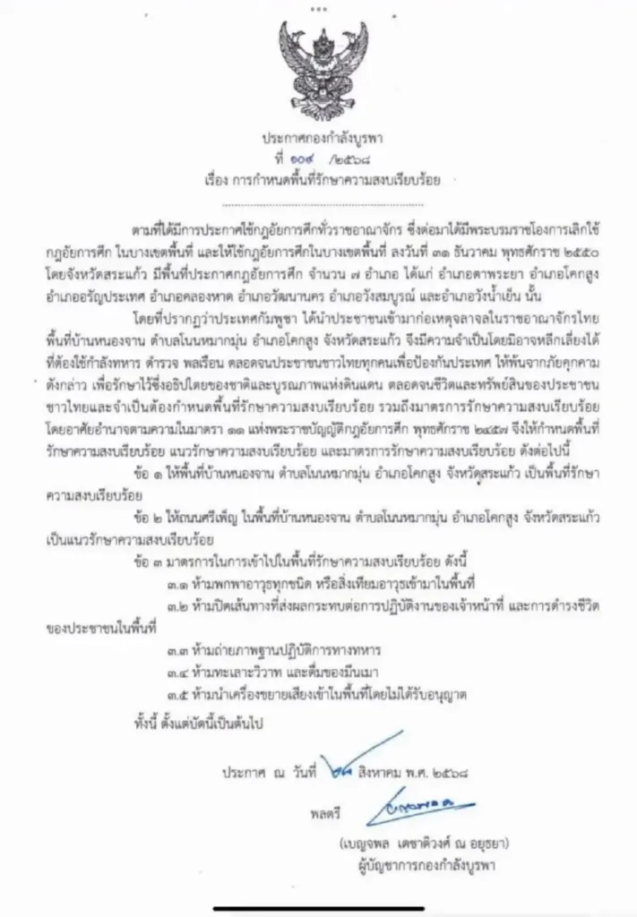 ไทยยื่นหลักฐาน UN ปมทุ่นระเบิดชายแดนประกาศกฎอัยการศึกบ้านหนองจาน » The Mainstream