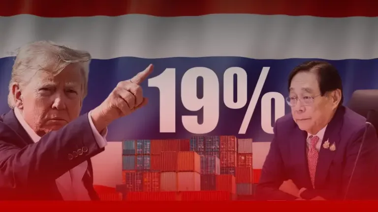 ไม่หนักอย่างที่คิด! สหรัฐเก็บไทยภาษี 19% เฉียดฉิวก่อนเส้นตาย