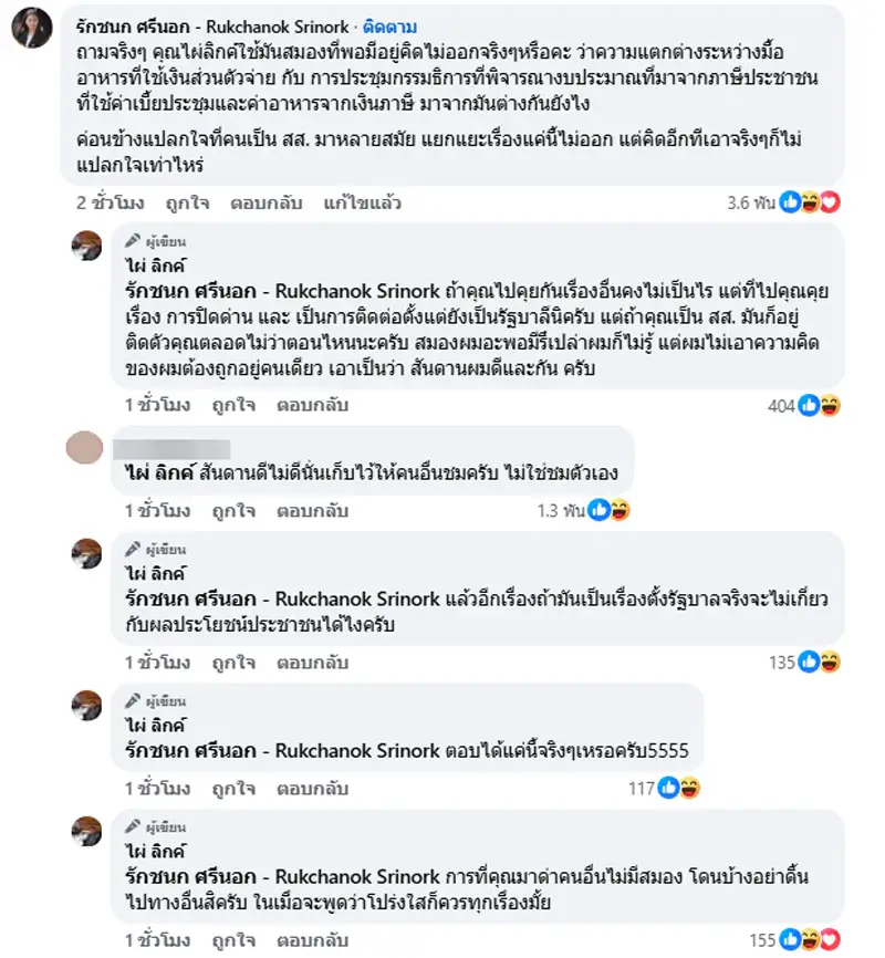 ไอซ์ รักชนก ปะทะเดือด ไผ่ ลิกค์ » The Mainstream