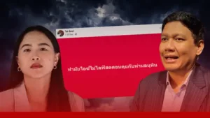 ไอซ์ รักชนก ปะทะเดือด ไผ่ ลิกค์ » The Mainstream